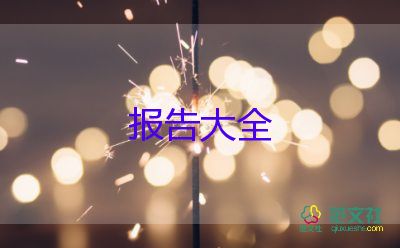 最正规的辞职报告8篇