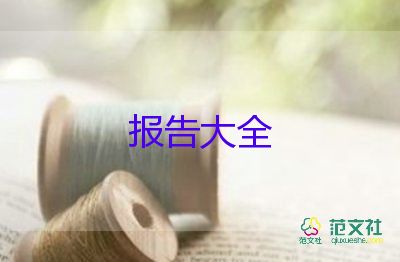 员工转正述职报告最新范文4篇