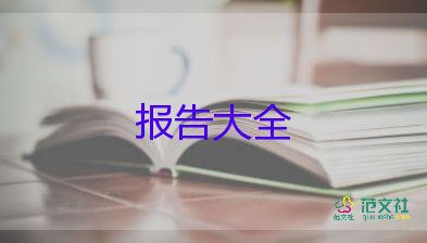 满意度调研报告6篇