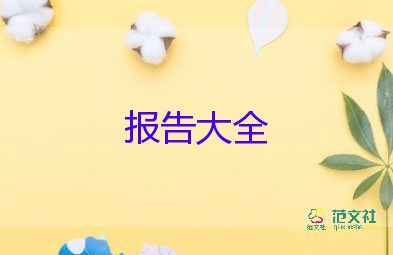 在社区的辞职报告7篇