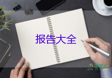 2023年财务工作年终总结报告精选7篇