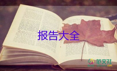 企业安全工作述职报告6篇