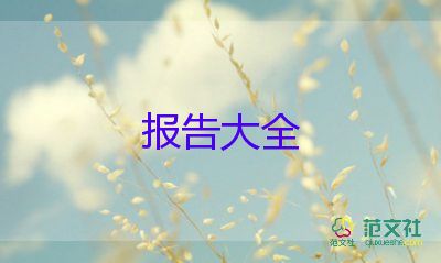 2022学生会述职报告优秀范文5篇