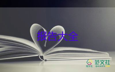 实践报告总结2000字9篇