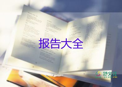 毕业实习报告5000字7篇