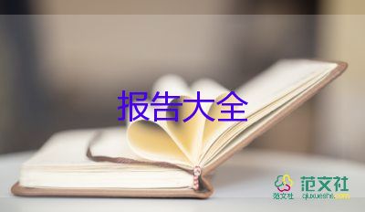 暑期实践报告5篇