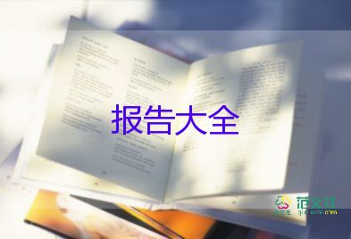 最新2022财务人员述职报告精选优秀示例6篇