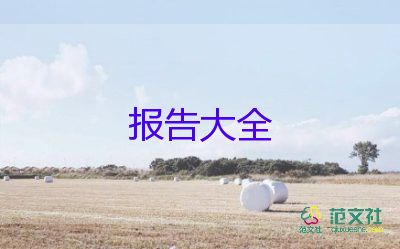 2022试用期转正述职报告热门优秀范文8篇