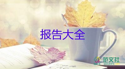 保障房述职报告7篇