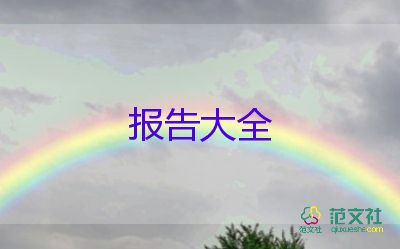 队伍管理自查报告6篇