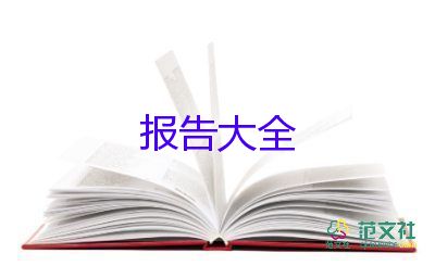 热门版关于领导干部的述职报告参考范文3篇