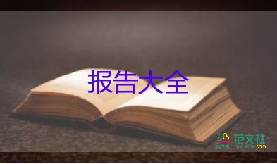 电子档辞职报告范文7篇