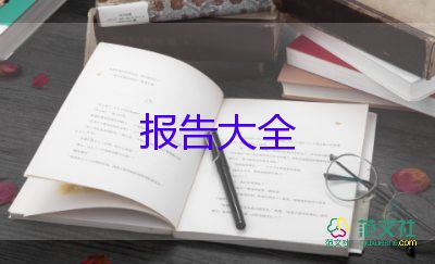 最新辞职报告信范文5篇