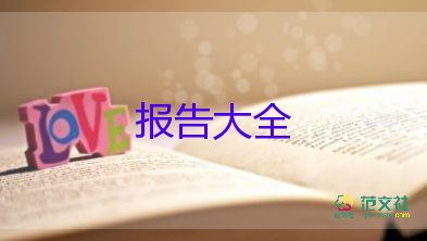 社会调查实践报告1000字5篇