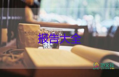 销售转正述职报告范文4篇