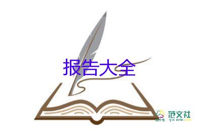 会计专业实习报告内容6篇