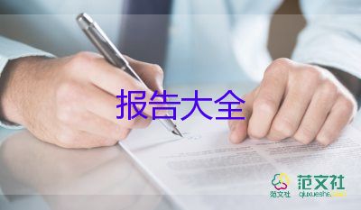 2022会计助理实习报告精选热门优秀范文6篇