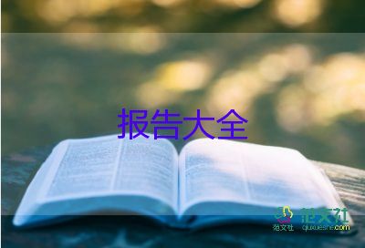 企业领导述职报告3篇