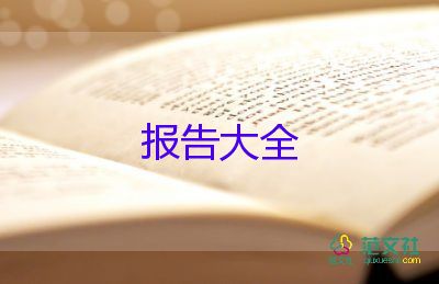 护理实习报告2000字5篇