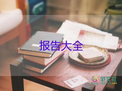 实用关于2022大学生寒假实习报告范文3篇