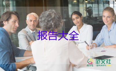 村消防工作报告范文6篇