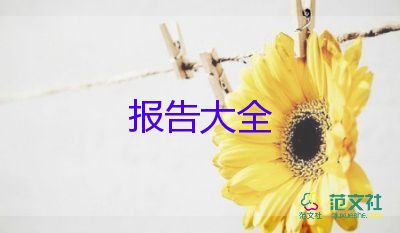 师范生实习报告4篇