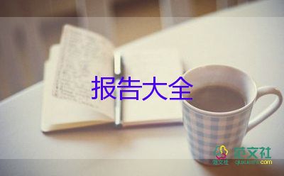 楼长总结报告优质8篇