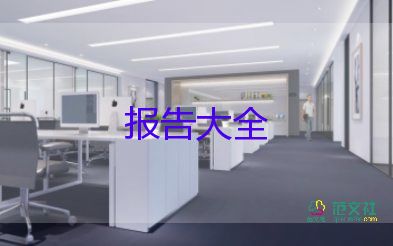 幼儿园后厨自查报告参考5篇