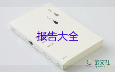 关于环境调查报告通用7篇