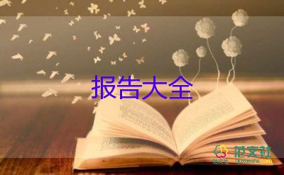 2022会计助理实习报告热门优秀范文6篇