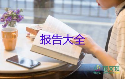 2024廉洁从业自查报告7篇