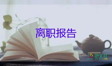 护士辞职申请书范文300字15篇