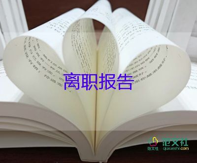 因为怀孕而辞职报告6篇