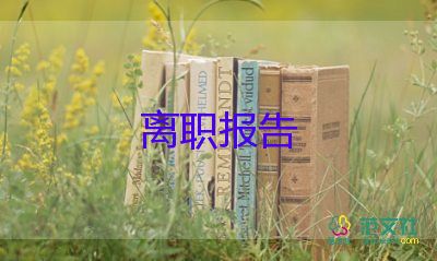 辞职职务申请书5篇