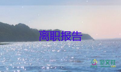 护士个人辞职报告8篇