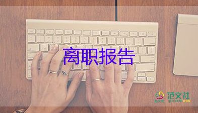 工厂人辞职申请书5篇