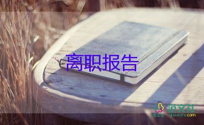 个人申请辞职申请书6篇