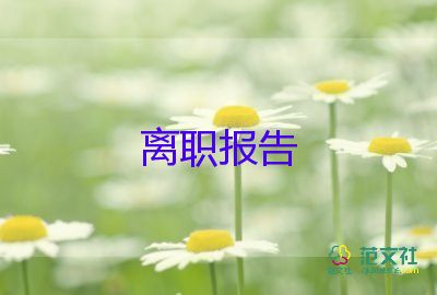 餐厅员辞职报告8篇