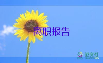 商场辞职申请书7篇