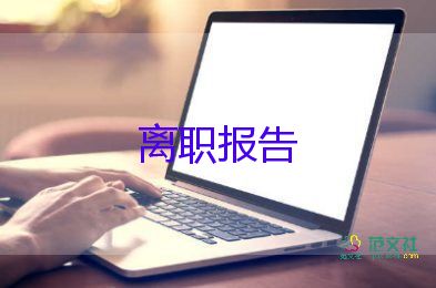 公务员辞职报告申请书7篇