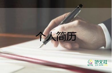 应聘自我介绍300字5篇