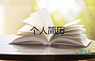 护士专业生求职面试个人简历四篇