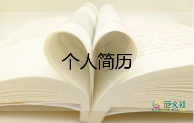 大学生自我介绍300字范文12篇