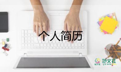 新人自我介绍简单大方1-2分钟13篇