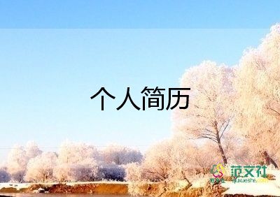 学生自我介绍范文9篇