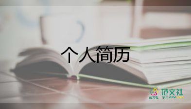 大学生自我介绍开学范文5篇