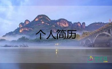 求职简历自我介绍500字12篇