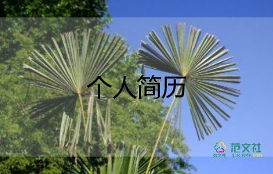 大一新生自我介绍3分钟10篇