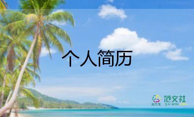 初一新生自我介绍200字左右5篇