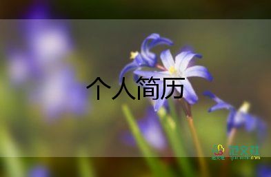 开学自我介绍简短幽默女生7篇